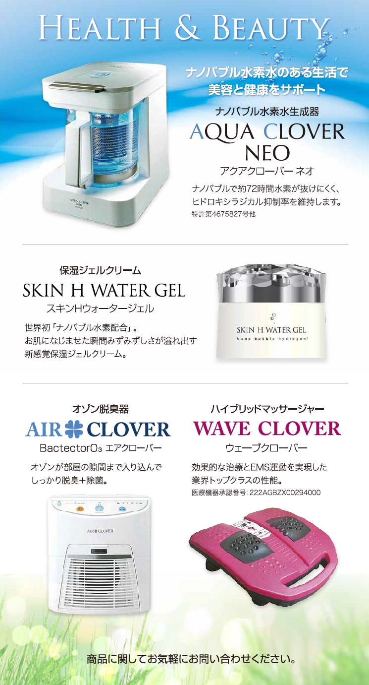 AQUA 小売 CLOVER NEO ナノバブル水素水生成器